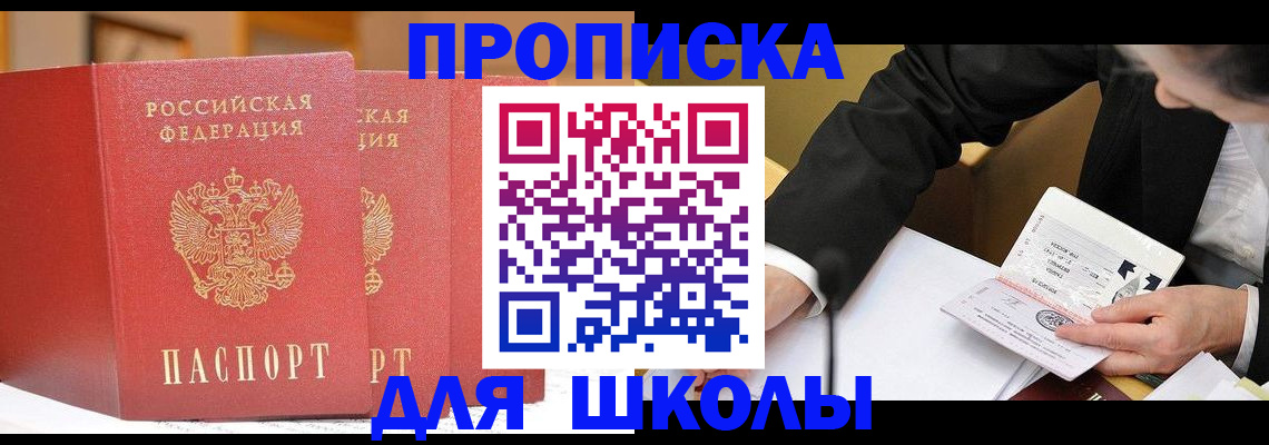 прописка в Озёрске