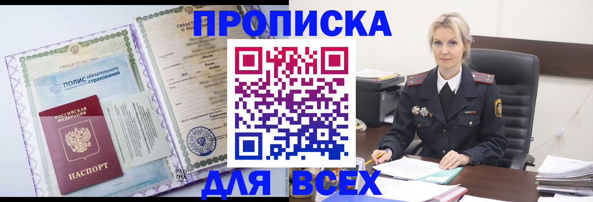 где прописаться в Озёрске