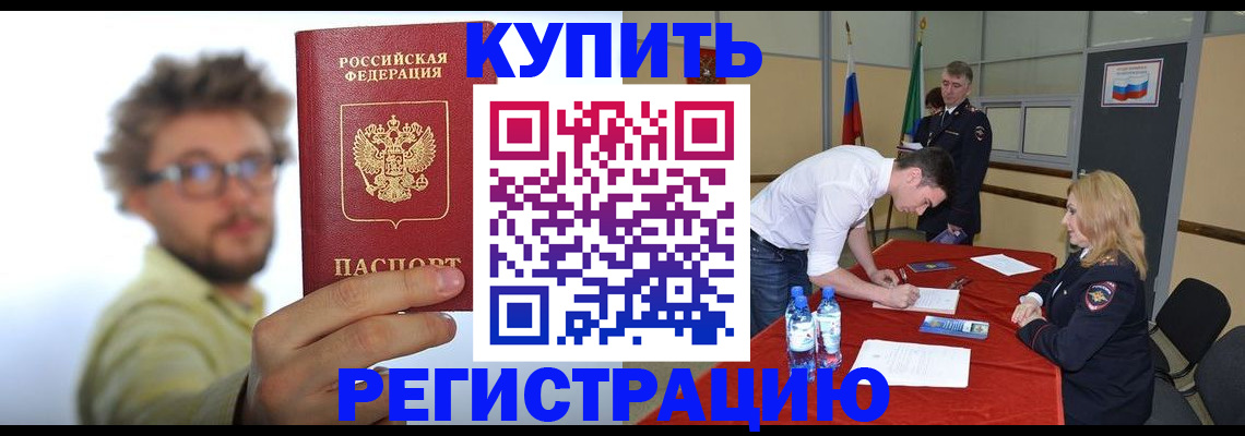 прописка штамп в Озёрске