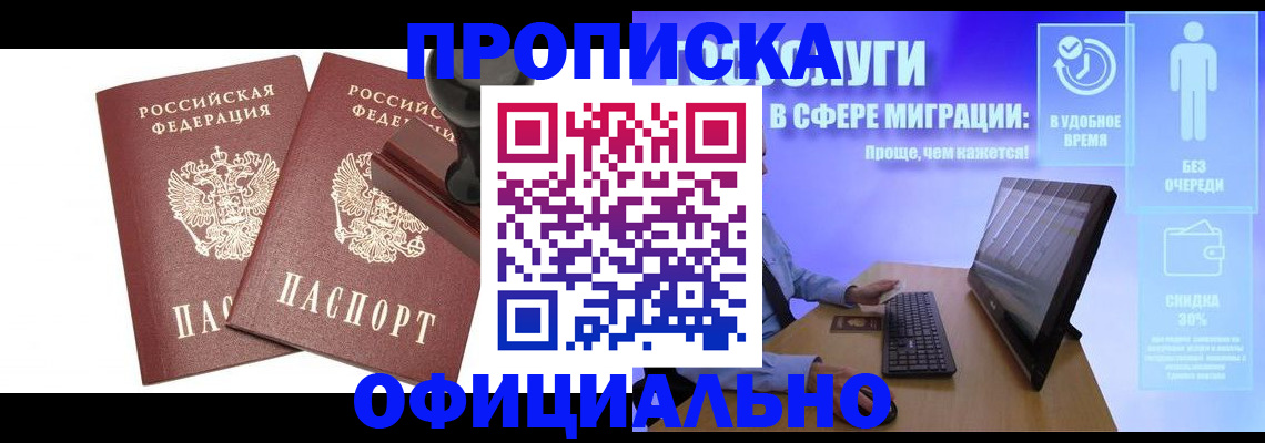 прописка 2025 в Озёрске