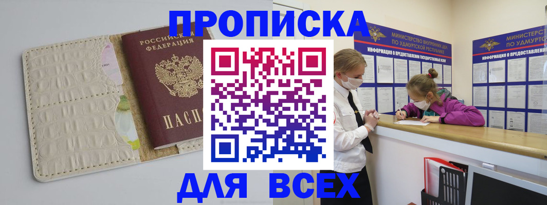 прописка регистрация в Озёрске