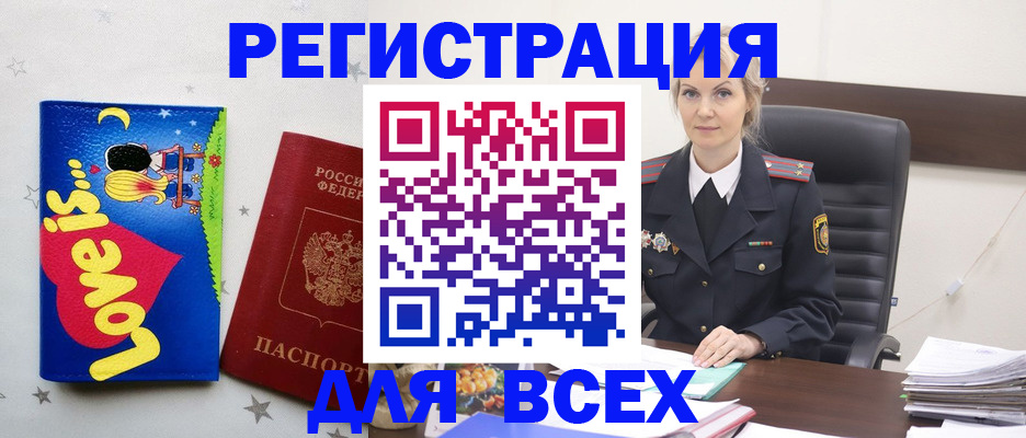 прописка 2025 в Озёрске