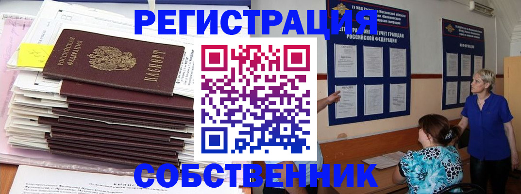 временная регистрация поиск в Озёрске