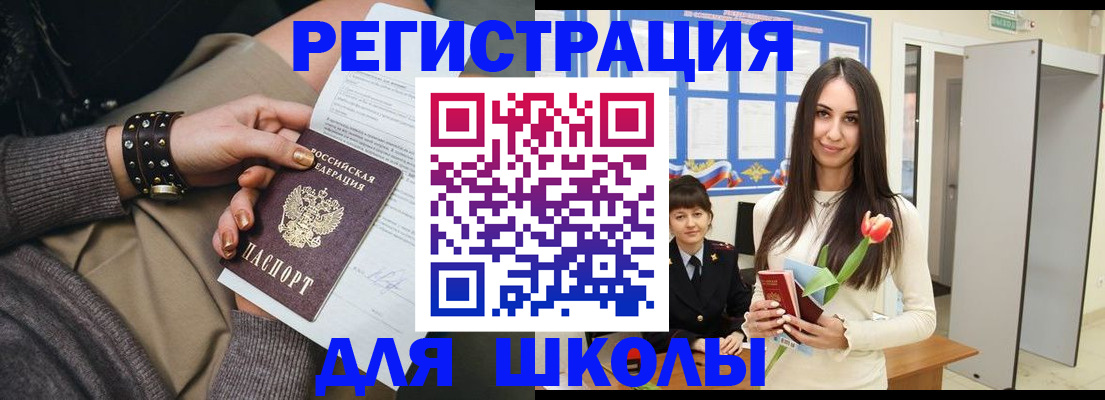 прописка ребенка в Озёрске